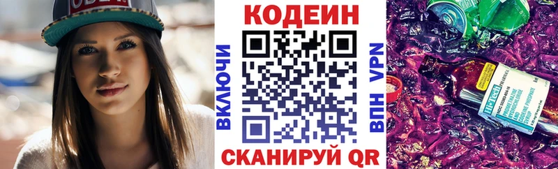 Кодеиновый сироп Lean Purple Drank  закладка  Руза 